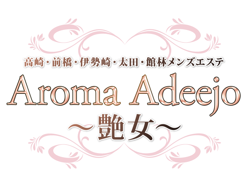 AromaAdeejo ～艶女～