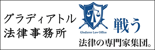 法律事務所